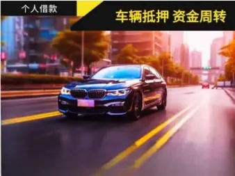 珠海押车贷款怎么个押法