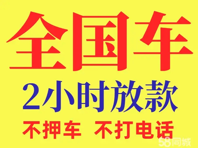 珠海车抵押贷款
