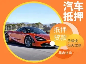 珠海汽车抵押贷款公司哪家好