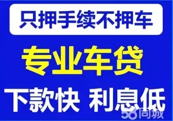 珠海哪里可以押证不押车贷款