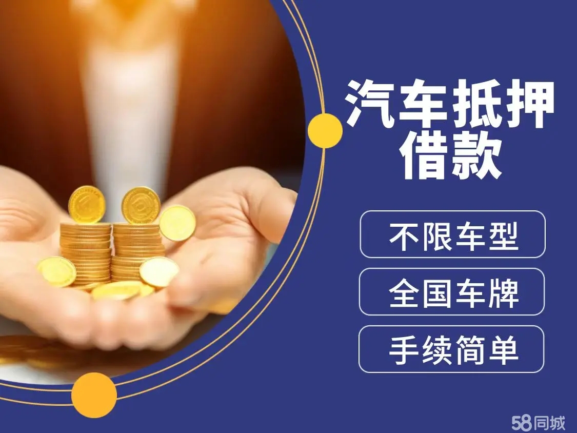 珠海汽车抵押不押车贷款怎么办理