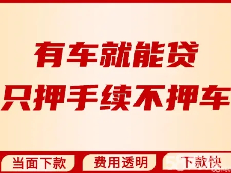 珠海如何办理汽车抵押贷款