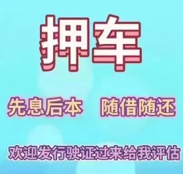 珠海哪里有押车借贷