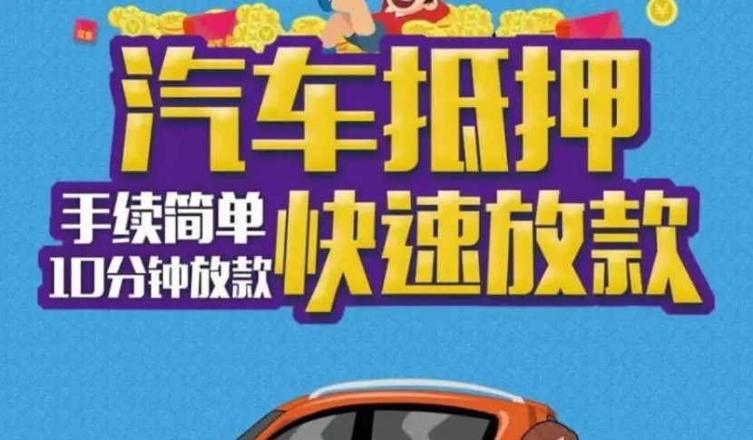 珠海不押车贷款利息