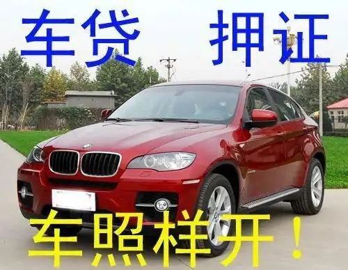 珠海车辆二次抵押贷款